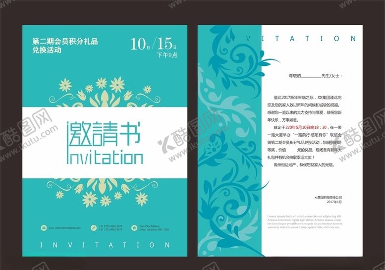 编号：68215710111951573308【酷图网】源文件下载-邀请函