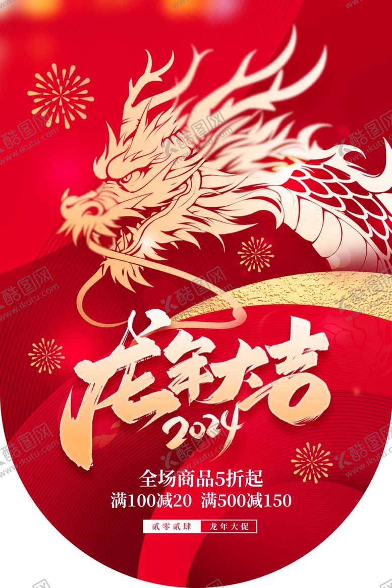 编号：22971602100336097653【酷图网】源文件下载-红色吊旗海报