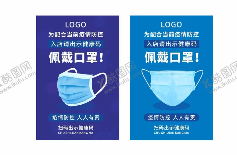 编号：32550812040943341635【酷图网】源文件下载-蓝色背景 佩戴口罩