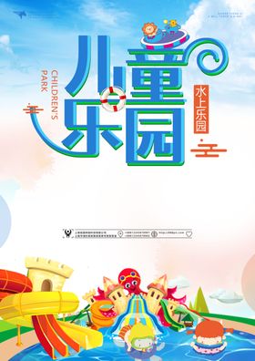 水上乐园海报