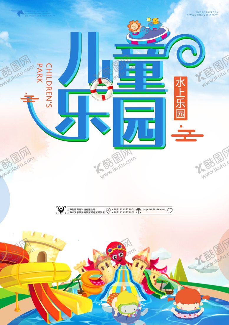 编号：68312810102149478632【酷图网】源文件下载-水上乐园海报