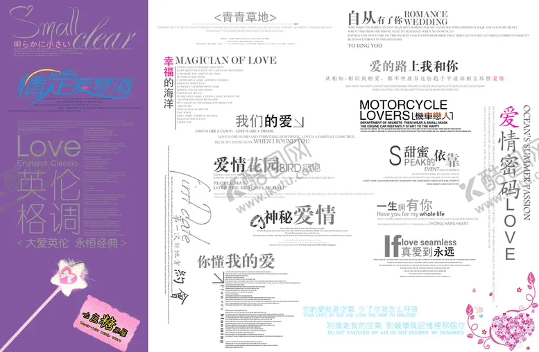 编号：86592409151122495419【酷图网】源文件下载-婚纱写真字体 