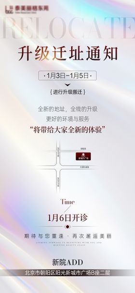 医美通知海报