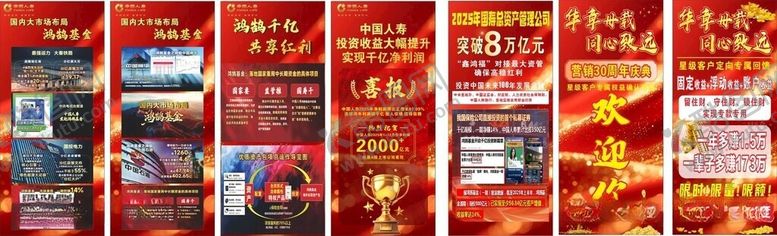 编号：46831905250840503256【酷图网】源文件下载-人寿展架