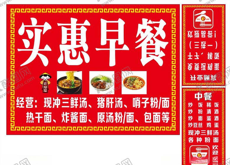 编号：49748009190835056287【酷图网】源文件下载-原味汤粉王汤粉王海报汤粉王