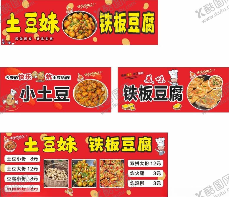 编号：63353811020806118776【酷图网】源文件下载-小土豆