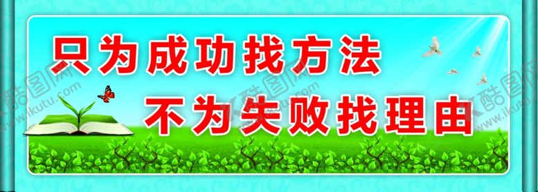 编号：58942810281630354071【酷图网】源文件下载-校园文化标语