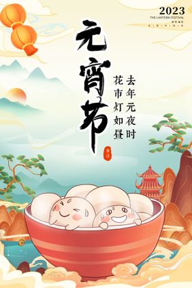 元宵节海报简约日背景新年插画