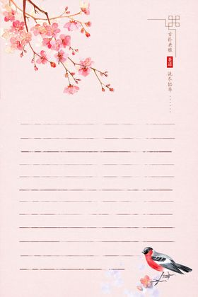 信纸封设计简约封