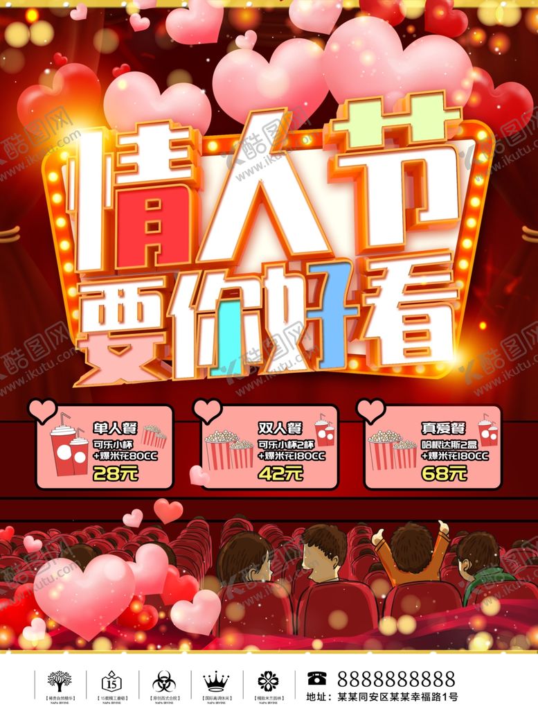 编号：29311907122117265212【酷图网】源文件下载-情人节