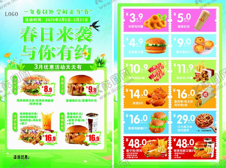 编号：60538803251826132186【酷图网】源文件下载-春日活动
