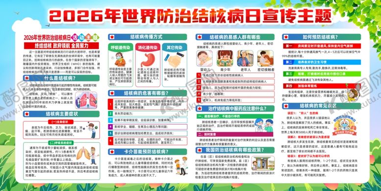 编号：24589204151810269382【酷图网】源文件下载-结核病日