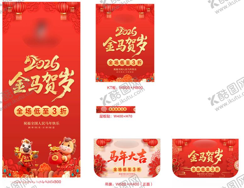 编号：77824404021311377380【酷图网】源文件下载-2026马年春节促销海报