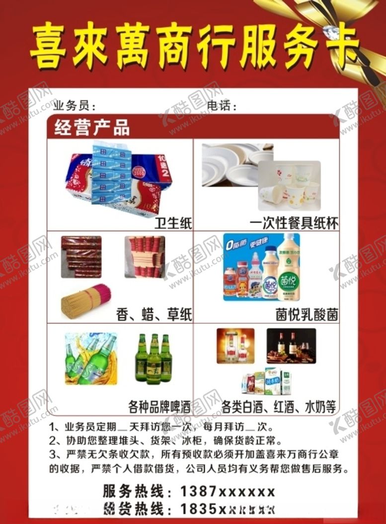 编号：77561405040331197478【酷图网】源文件下载-服务卡
