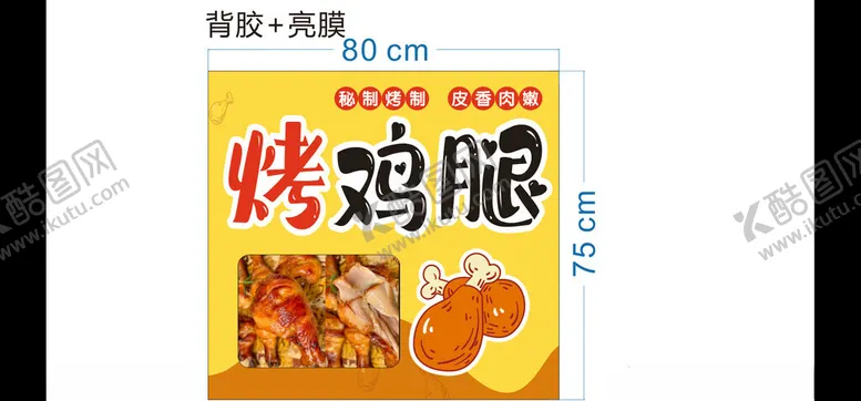 编号：76604901260219079998【酷图网】源文件下载-烤鸡腿