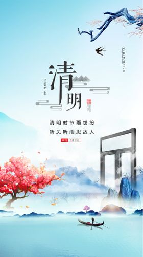 清明节海报