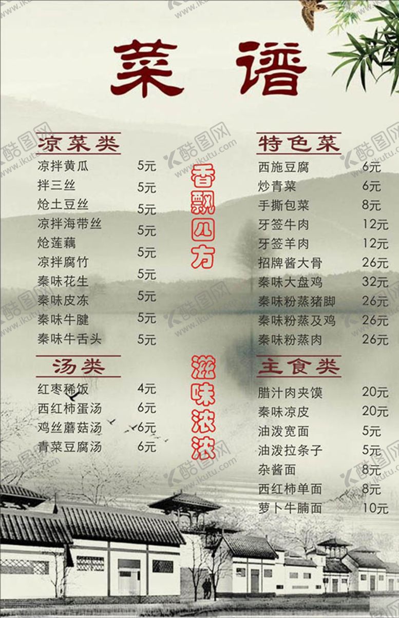 编号：69926210290853448286【酷图网】源文件下载-菜谱