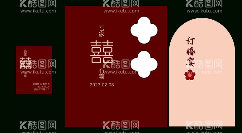 编号：36947109270841149346【酷图网】源文件下载-中式订婚宴