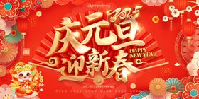 迎新春贺新年