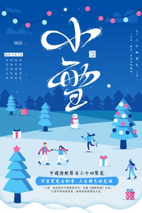 小雪地产