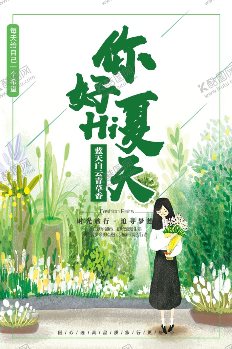 编号：19208710291614587954【酷图网】源文件下载-夏天海报