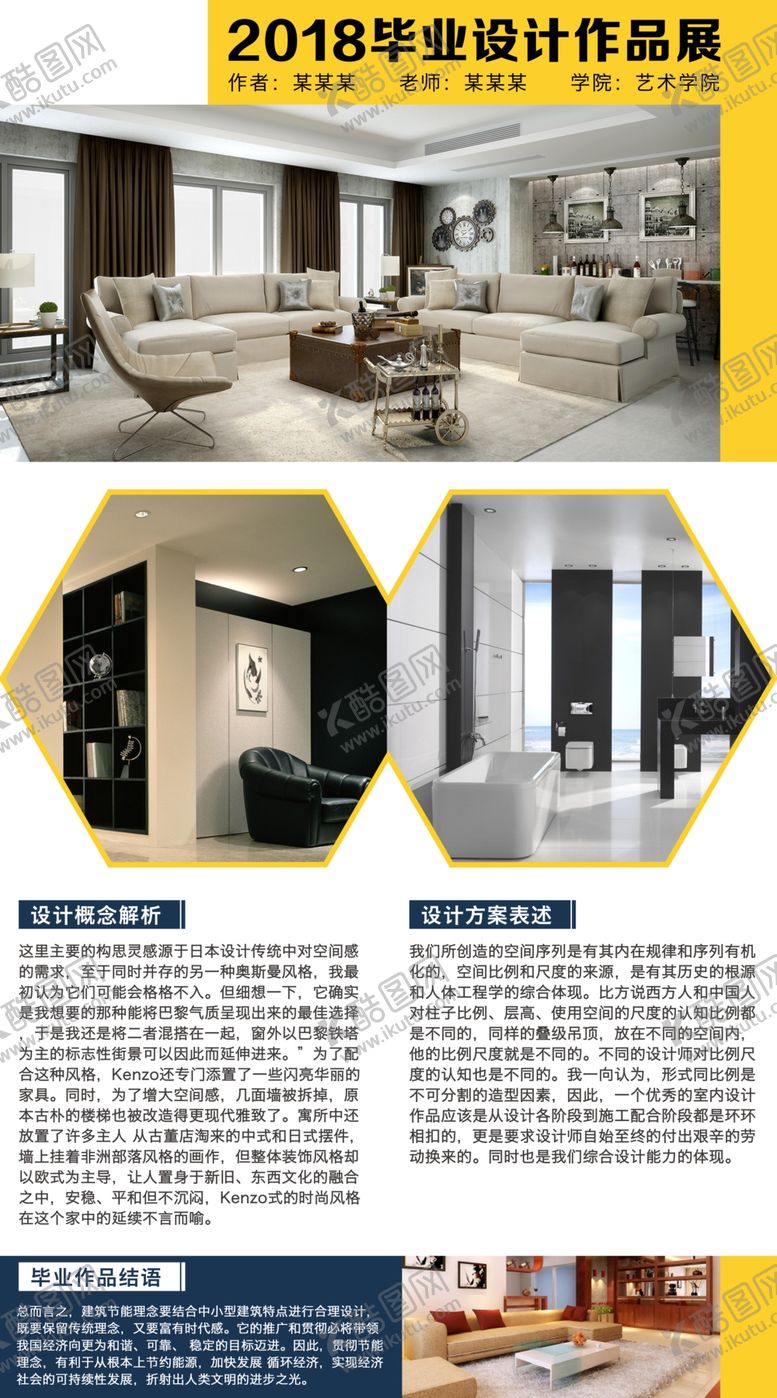 编号：61322009100204454651【酷图网】源文件下载-毕业设计展板