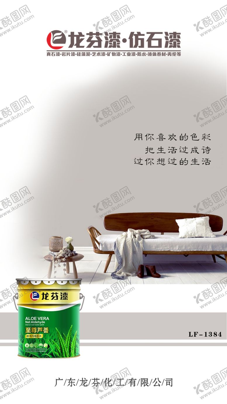 编号：92465109241938217384【酷图网】源文件下载-龙芬集团 仿石漆