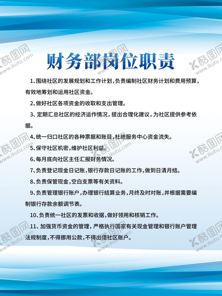 编号：66345907020606065362【酷图网】源文件下载-财务部岗位职责
