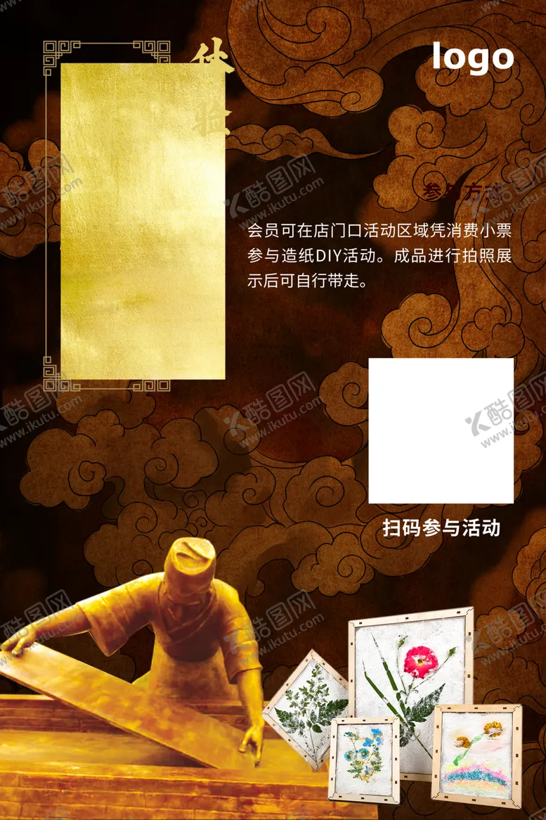 编号：18182301251915161913【酷图网】源文件下载-造纸术暖场