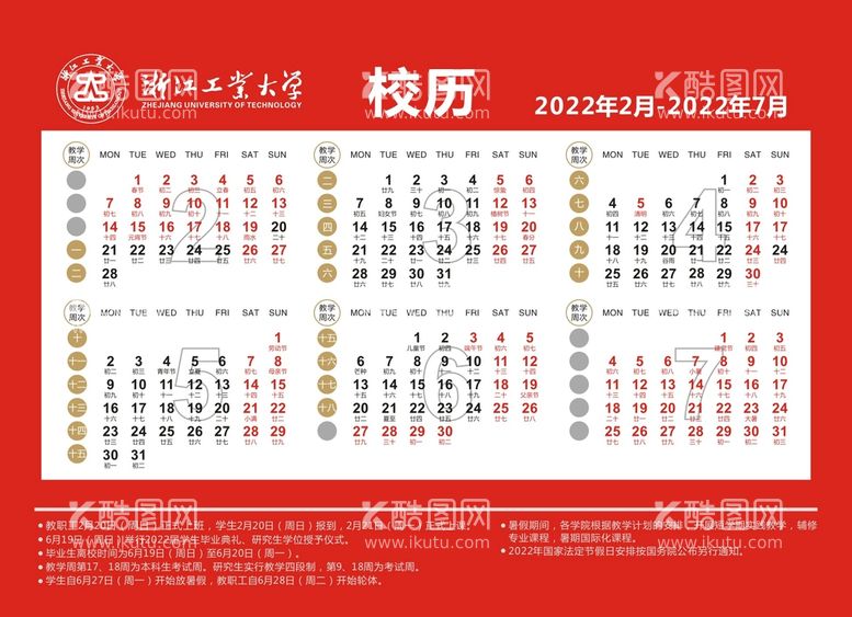 编号：57102112020308458185【酷图网】源文件下载-2022台历 校历