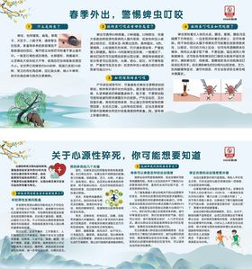 春季健康教育展板