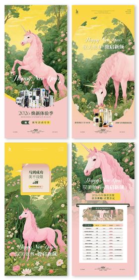 紫马美业地产通用海报