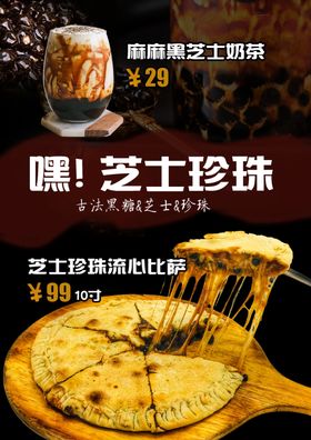 芝士珍珠西餐