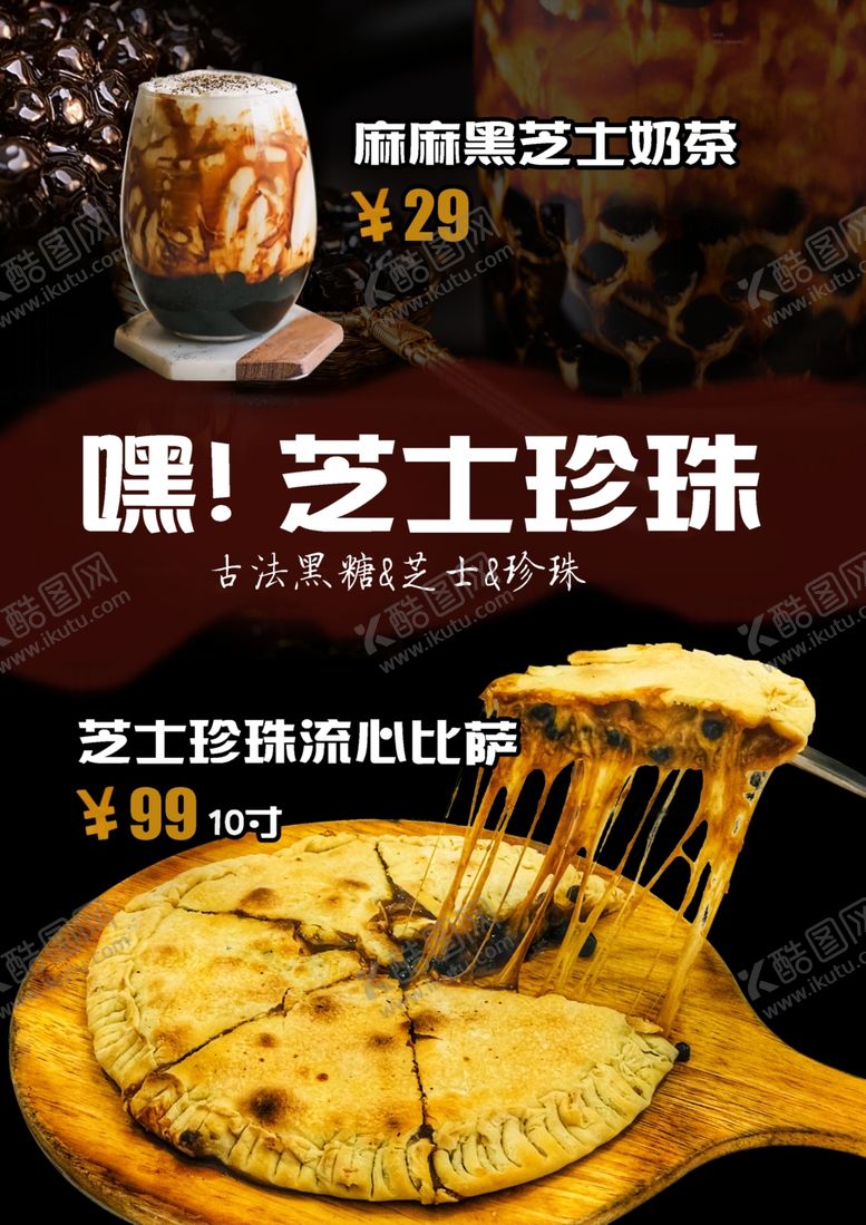 编号：91613207131943339741【酷图网】源文件下载-芝士珍珠西餐