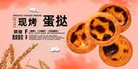 蛋挞