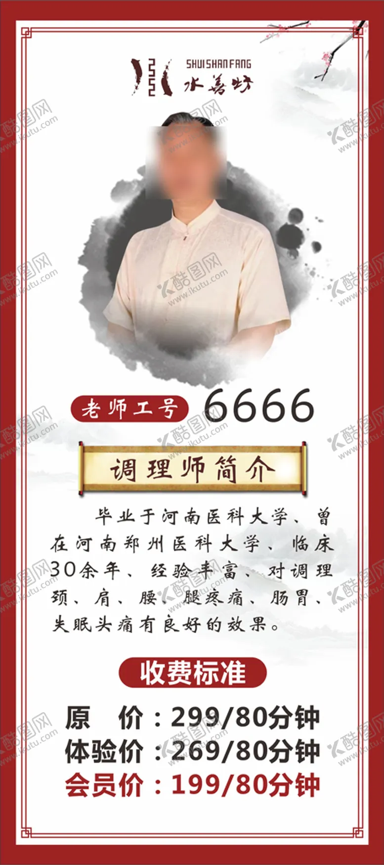 编号：80543709150300142846【酷图网】源文件下载-养生老师 展架 中医简介 医师