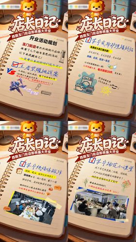 活动手账系列海报