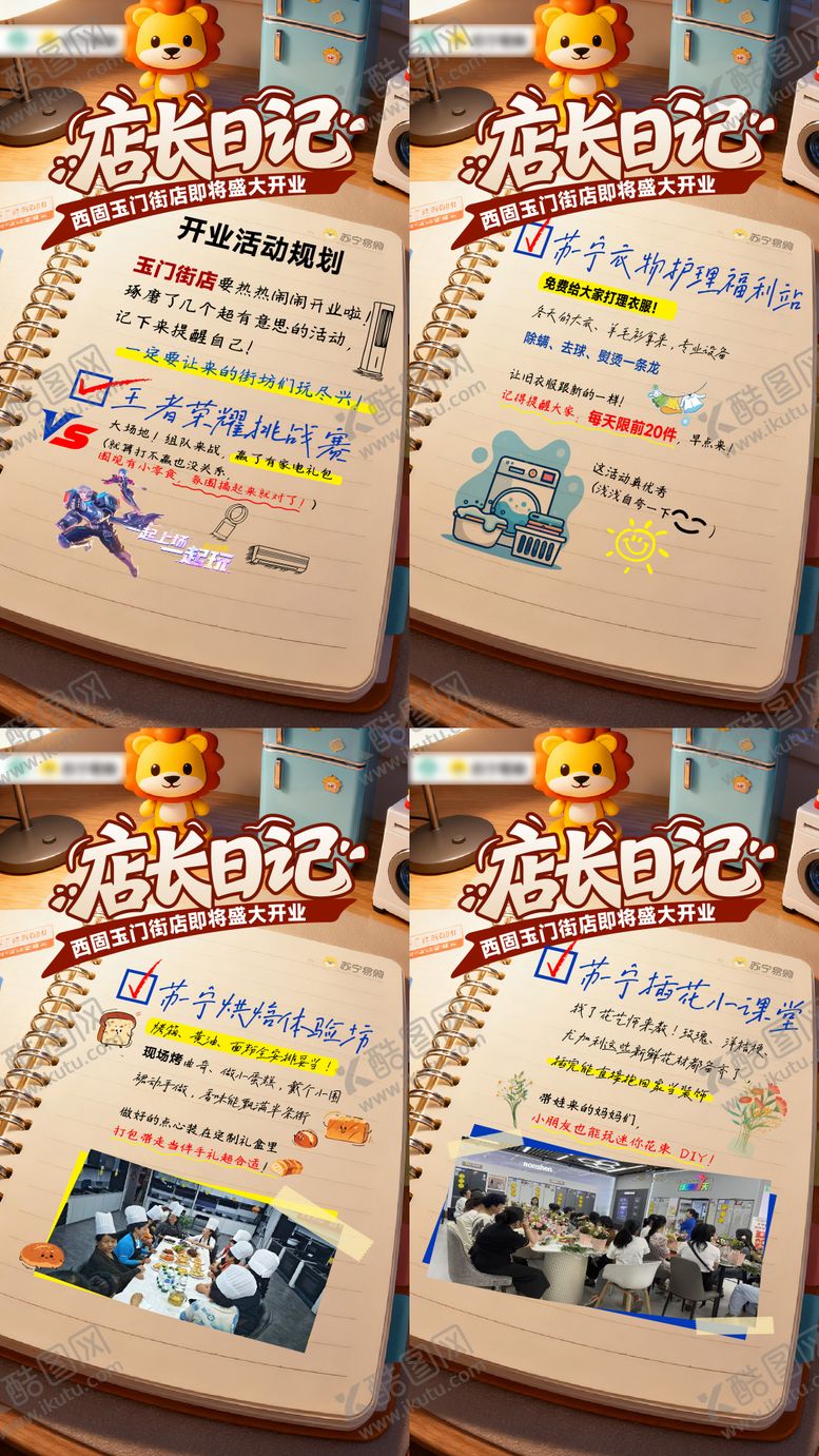 编号：67300911271327131562【酷图网】源文件下载-活动手账系列海报