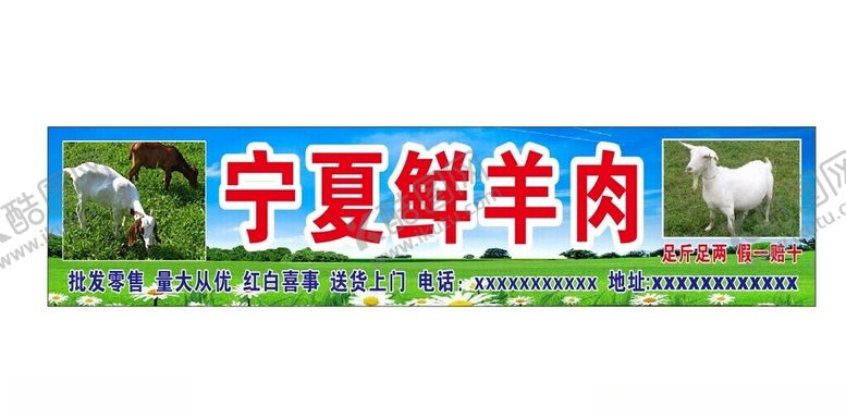 编号：52837202160624349922【酷图网】源文件下载-宁夏鲜羊肉