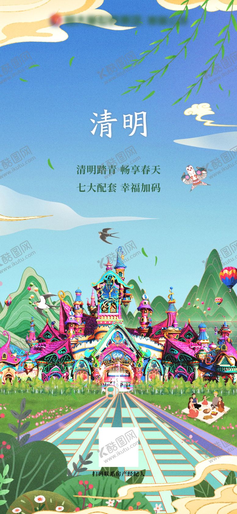 编号：32175910020820369257【酷图网】源文件下载-清明地产海报