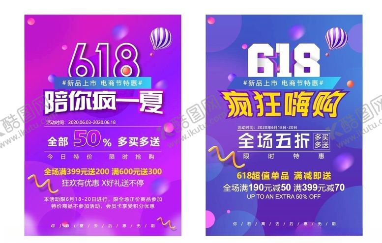 编号：53357806240159462032【酷图网】源文件下载-618海报