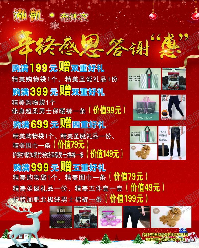 编号：78796606270331337637【酷图网】源文件下载-年终感恩答谢会
