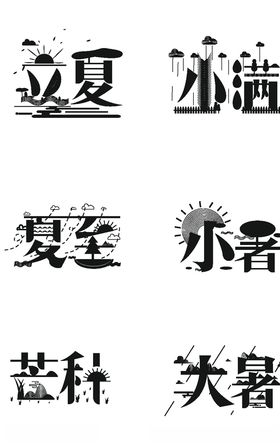二十四节气套图