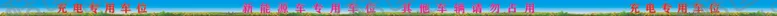 编号：25284402210831204310【酷图网】源文件下载-文明标语安全生产创城