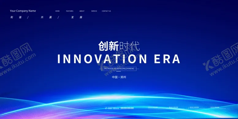 编号：10262802180725043500【酷图网】源文件下载-创意科技展板企业会议展板背景商