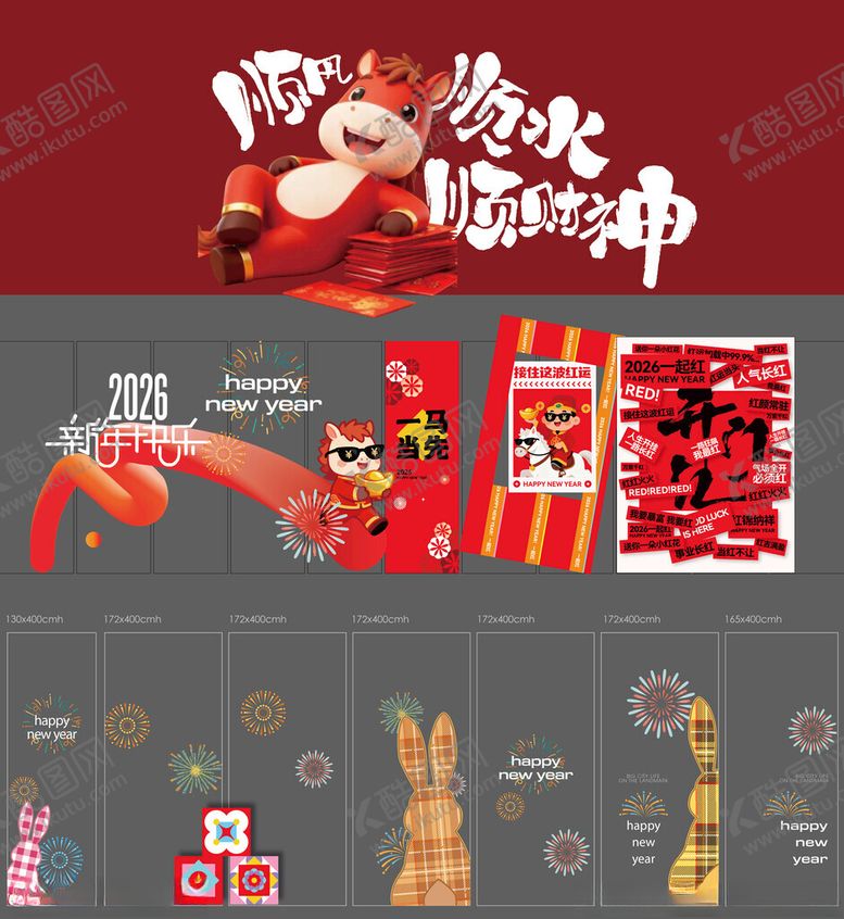 编号：59456804022019497593【酷图网】源文件下载-马年玻璃贴