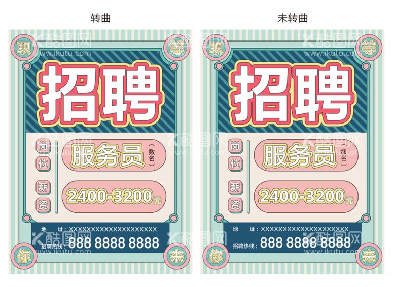 编号：60327112230051454117【酷图网】源文件下载-招聘