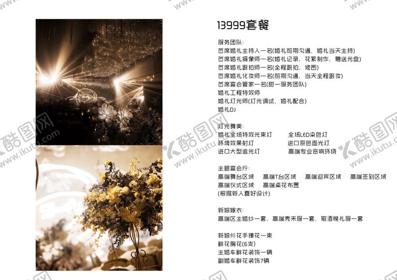 编号：66171110042259408287【酷图网】源文件下载-婚庆