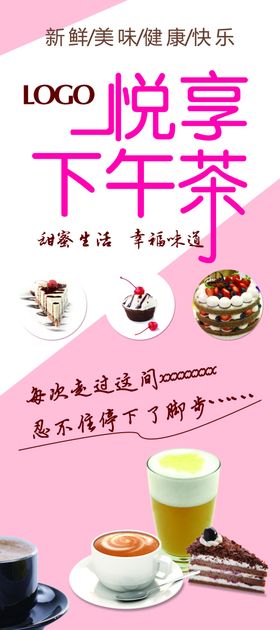 下午茶海报