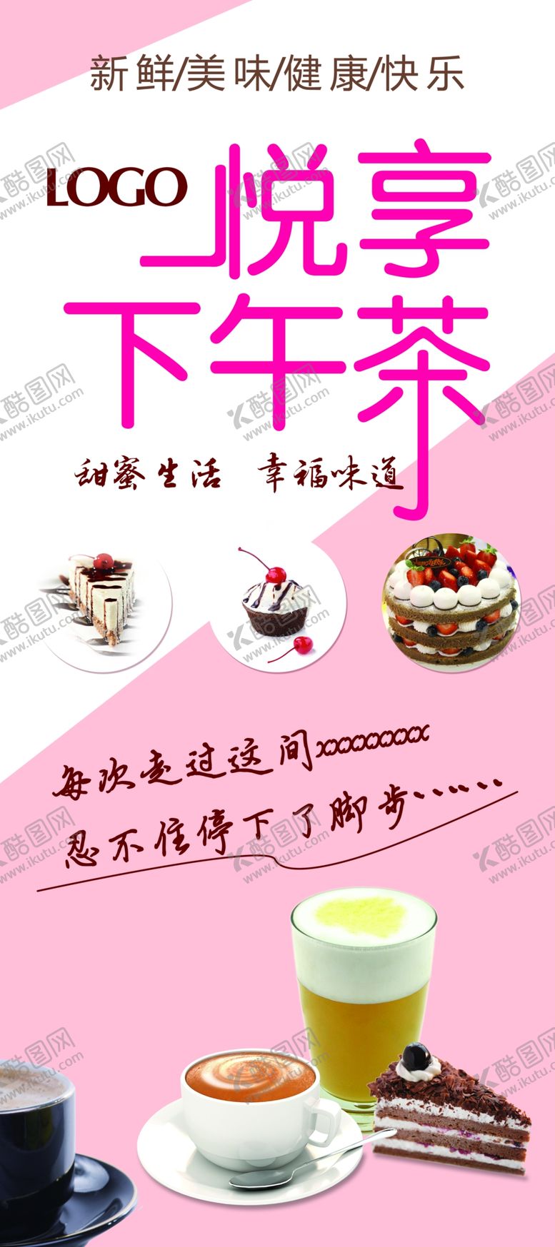 编号：11085006260326307089【酷图网】源文件下载-下午茶海报